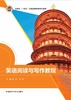 英语阅读与写作教程 商品缩略图1