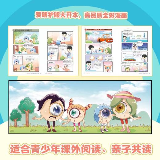 保护眼睛大作战 硬核有趣的爱眼护眼知识，让孩子一看就懂，一学就会！ 商品图4