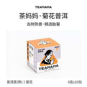 【120元3盒】TEAMAMA袋袋泡·养养茶·菊花普洱（40g）