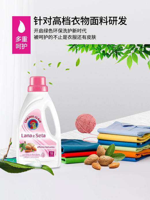 【中欧班列精选2瓶】意大利洗衣液 大公鸡管家羊毛羊绒柔护/亮彩护色/丝绸真丝衣物/运动/洗衣液900ml 商品图8