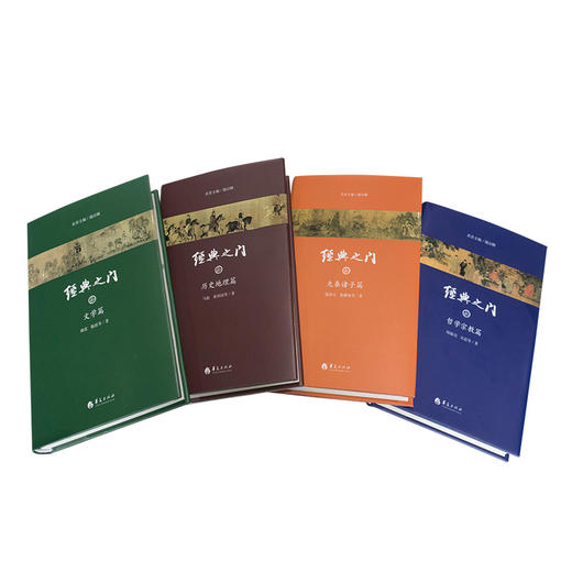 【值得我们炫耀一辈子的中国审美】《经典之门（全4册）》| 一次领略中华五千年的诗意、古典、唯美浪漫。 商品图2