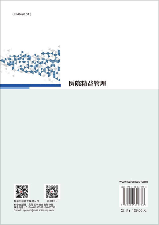 [按需印刷]医院精益管理/任文杰 商品图1