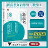 新高考复习导引（数学） 商品缩略图0