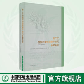 第二次全国污染源普查产排污系数手册（VOCs通用源）