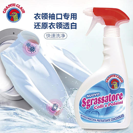 【中欧班列精选2瓶】意大利衣物去渍喷雾 原装进口大公鸡管家去污去渍衣物袖口喷雾500ml去污去渍衣领净375ml 商品图13