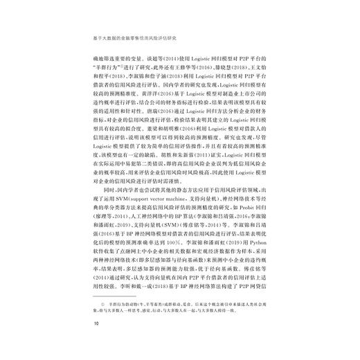 基于大数据的金融零售信用风险评估研究/李淑锦、陈达、嵇晓佳、屠宇航/浙江大学出版社 商品图3