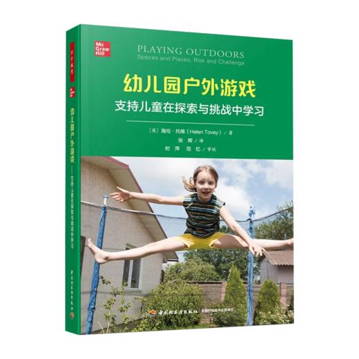 幼儿园户外游戏 支持儿童在探索与挑战中学习 商品图0