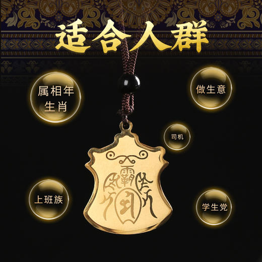 【三合生肖】灵机生活馆 三局助力生肖牌 霸王令吊坠挂件 商品图2