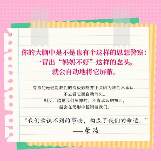 挣脱母爱的束缚：母女关系中的伤痛与疗愈 原生母爱的羁绊原生家庭心理学书籍女性心灵成长做自己的心理医生母女关系养育女孩 商品图2