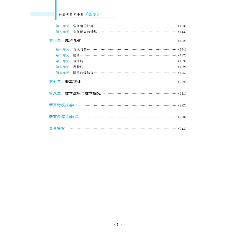 试读PDF-9787308225410(1-1)-新高考复习导引(数学)_006.jpg