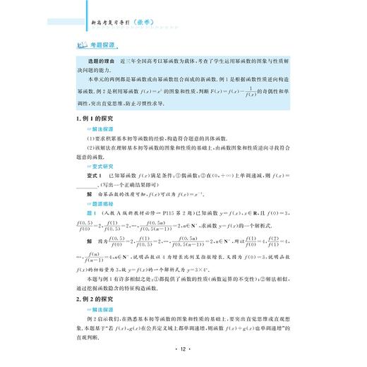 新高考复习导引:语文+数学 商品图4