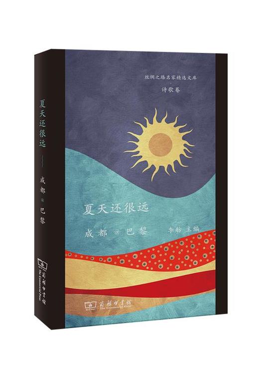 夏天还很远——成都@巴黎 商品图0