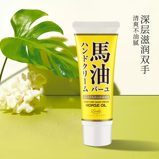 【一般贸易进口】日本LOSHI北海道马油滋润保湿护手霜60g 商品图1