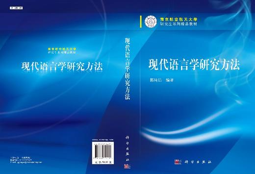 [按需印刷]现代语言学研究方法 商品图3
