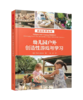 幼儿园户外创造性游戏与学习 商品缩略图0