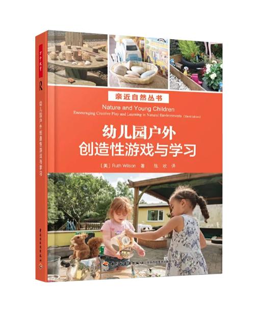 幼儿园户外创造性游戏与学习 商品图0