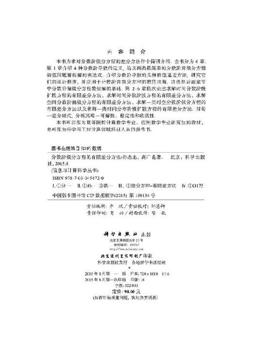[按需印刷]分数阶微分方程的有限差分方法 商品图2