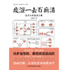 痰湿一去百病消 范怨武 河北科学技术出版社 商品缩略图2