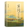 宋词百首译释 商品缩略图0