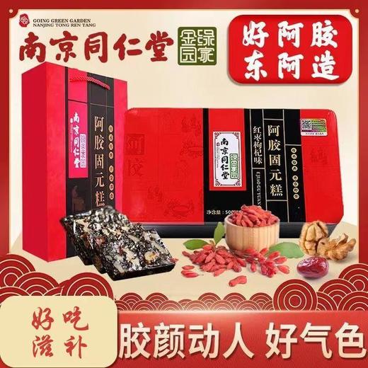 【女人如花！南京同仁堂阿胶固元膏】需要胶养！颠覆你的味蕾，阿胶糕，吃出好气色，即食纯手工阿胶固元膏礼盒滋补调理健康伴手礼 商品图3