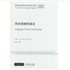 剑桥应用语言学年度评论2003·语言接触和演变(英文) 商务印书馆 商品缩略图0