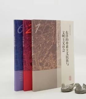 宫崎市定亚洲史论考三种：《东洋的古代》《东洋的近世》《东洋的朴素主义民族与文明主义社会》，精装，[日]宫崎市定著，上海古籍2018年版，三册定价117，售价50元。