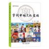 字词中的文化密码(光盘1张) 商品缩略图0