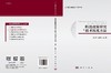 科技政策研究之技术预见方法/穆荣平 陈凯华等 商品缩略图3
