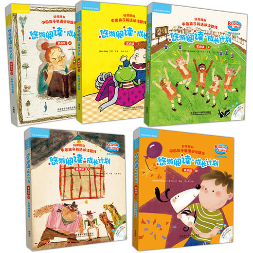 悠游阅读.成长计划(第四-五级）全18包，共108册 商品图4