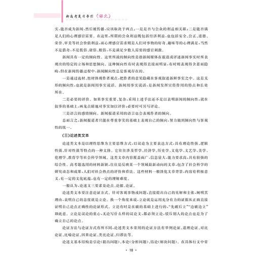 新高考复习导引:语文+数学 商品图2