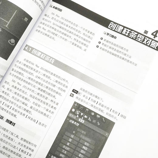 3ds Max 2018中文版完全自学手册 3ds max教程书室内设计3d建模渲染三维动画多媒体设计书 商品图2