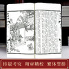 正版包邮 崇贤善本系列四大名著《水浒传》无删减足本全本 手工宣纸线装繁体竖排（一函八册） 商品缩略图3