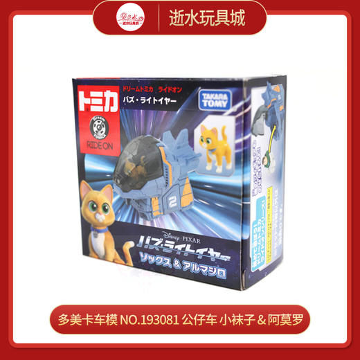 多美卡车模   NO.193081    公仔车 小袜子 & 阿莫罗 商品图0
