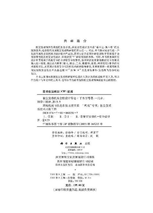 航空发动机安全性设计导论 商品图2