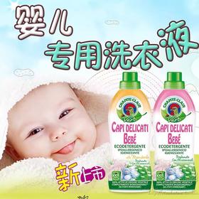 【中欧班列精选2瓶】意大利儿童洗衣液 大公鸡管家儿童经典\甜杏仁洗衣液 750ml/瓶