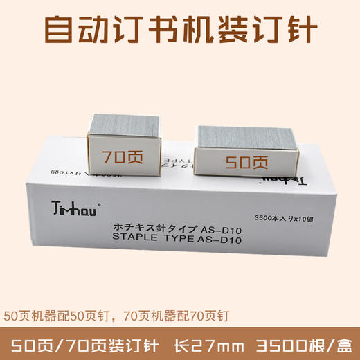 老款50页/70页 自动订书机装订针 3500根/盒 商品图0