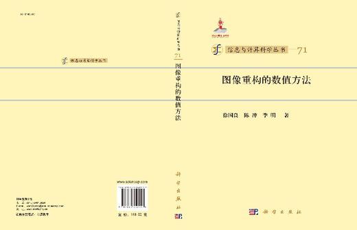 [按需印刷]图像重构的数值方法 商品图3