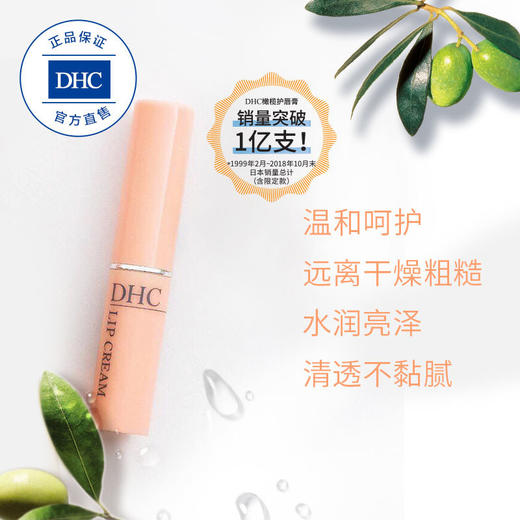 【香港直邮】日本原装进口DHC蝶翠诗天然橄榄润唇膏防干裂1.5g/支 商品图5