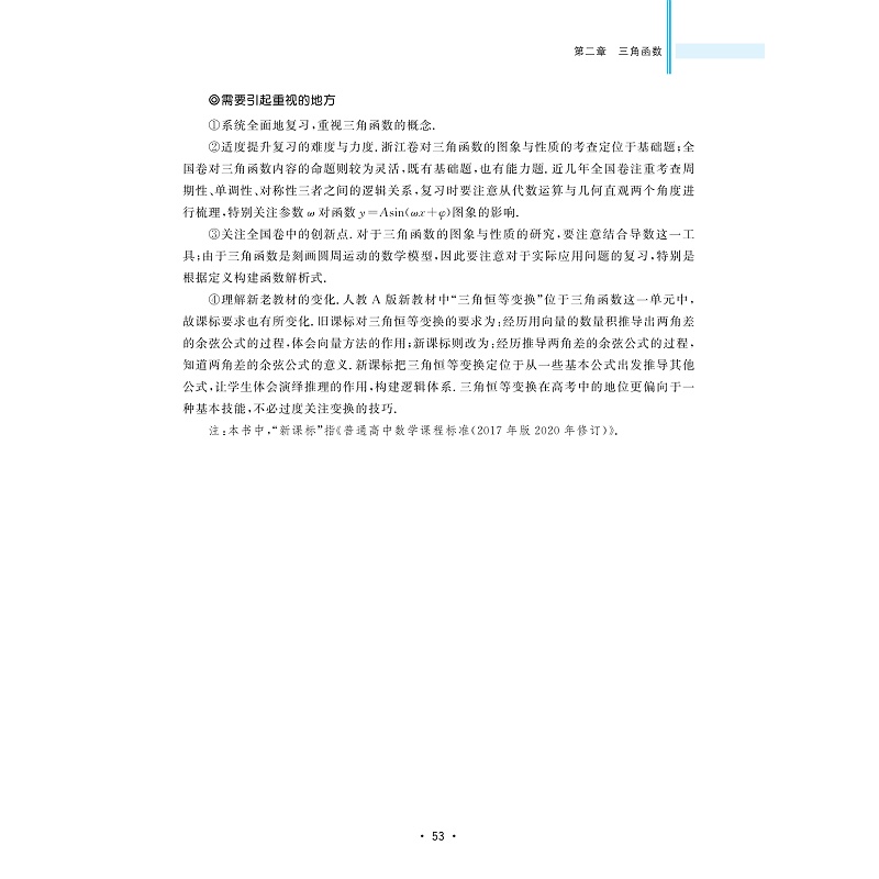 试读PDF-9787308225410(1-1)-新高考复习导引(数学)_059.jpg