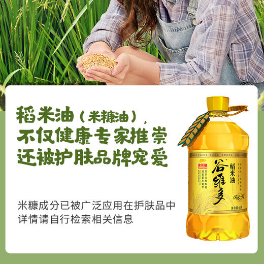 金龙鱼谷维多双一万稻米油4L 商品图3