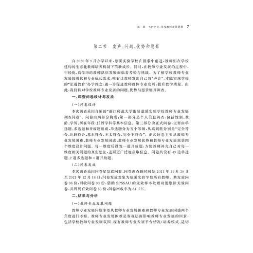 引领 互助 内生——一所新建学校的教师发展探索/毛天杰/浙江大学出版社 商品图1