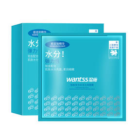 99元3盒【依斯卡爆品】温施水嫩臻润/亮彩润泽面膜28g*8片（升级）