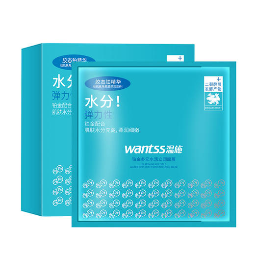 99元3盒【依斯卡爆品】温施水嫩臻润/亮彩润泽面膜28g*8片（升级） 商品图0
