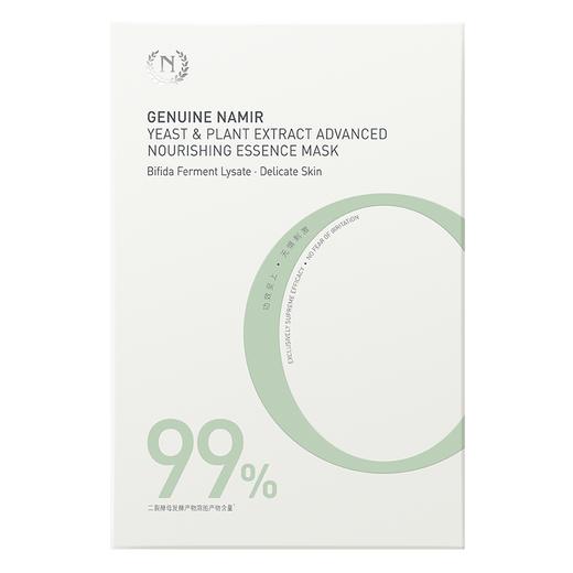 自然之名酵母植萃水凝精华面膜保湿嫩肤舒缓焕亮25ml*5片 商品图3