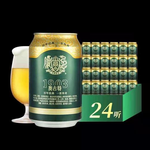 青岛啤酒奥古特330ml*24听大麦酿造高端啤酒整箱 商品图0