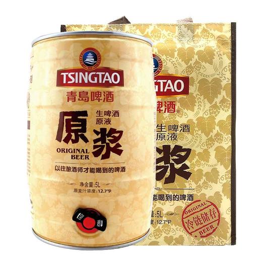 青岛啤酒原浆5L桶装生啤酒，以往只有酿酒师才能品尝到的生啤酒，顺丰包邮！ 商品图0