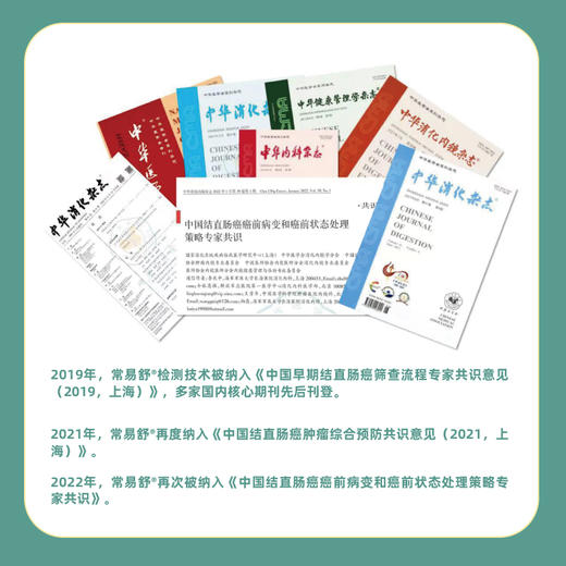 【重磅上新】常易舒早期结直肠癌检测 无痛无创居家采样全国包邮 商品图3