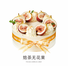 培茶无花果6寸（成品）