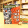 《可怕的科学•经典科学系列（全新版）》（全15册） 商品缩略图5