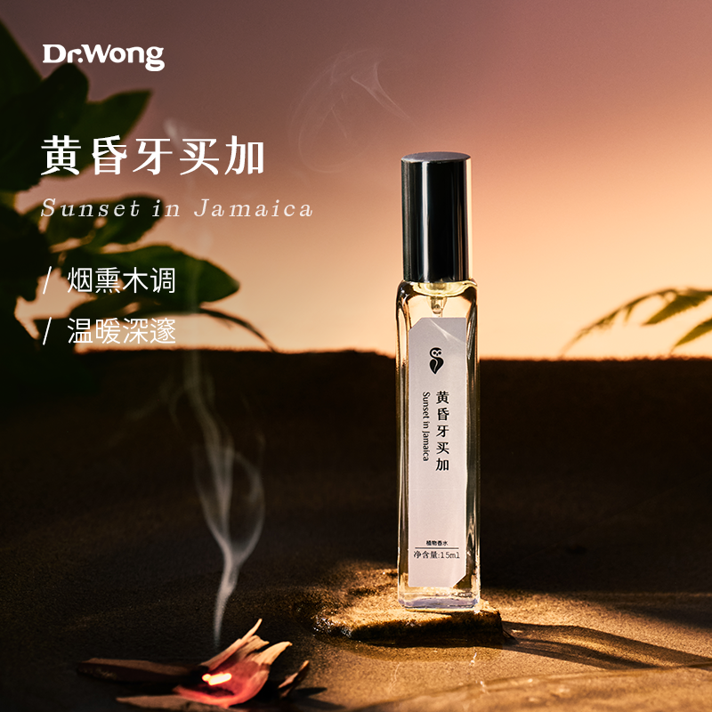 【黄昏牙买加】植物香水
